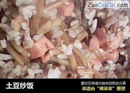 土豆炒饭