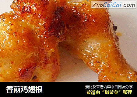 香煎鸡翅根