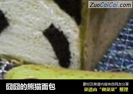 囧囧的熊猫面包