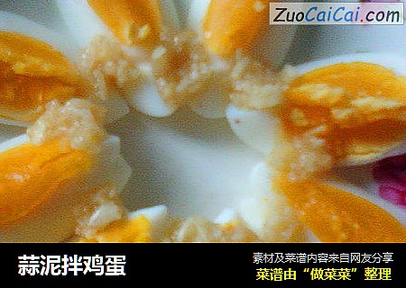 蒜泥拌鸡蛋