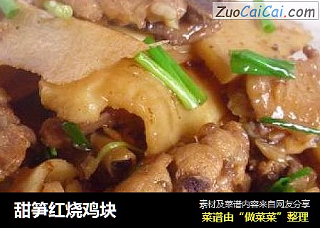 甜笋红烧鸡块