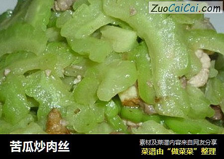 苦瓜炒肉丝