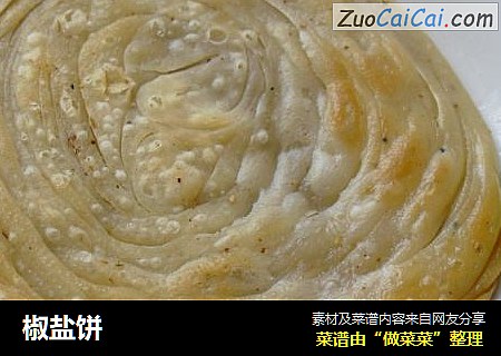 椒盐饼