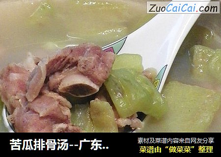 苦瓜排骨汤--广东经典靓汤