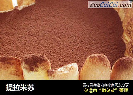 提拉米苏