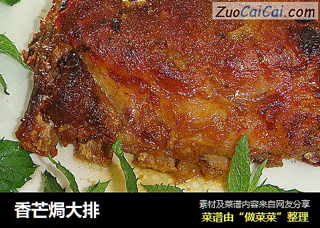 香芒焗大排