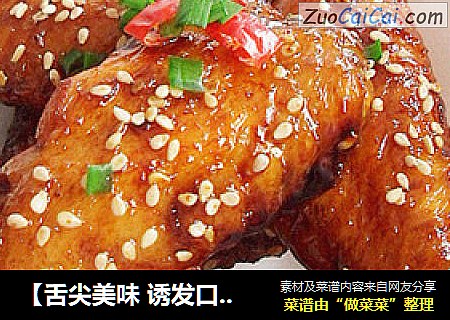 【舌尖美味 诱发口水战】香酥鸡翅