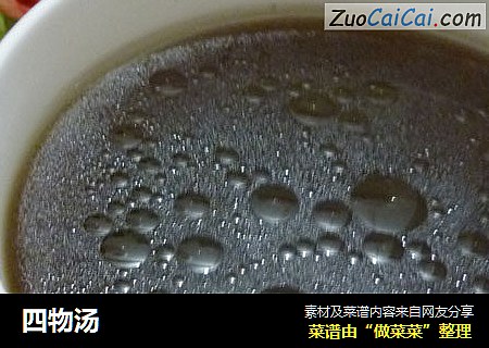 四物汤