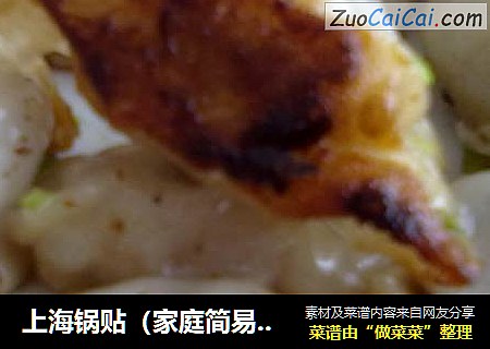 上海锅贴