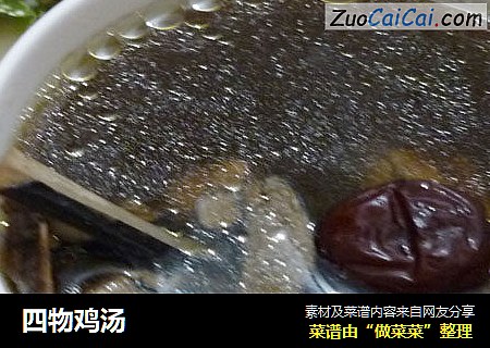 四物鸡汤