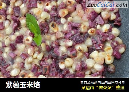 紫薯玉米烙
