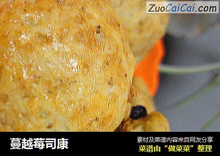 蔓越莓司康