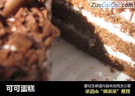 可可蛋糕