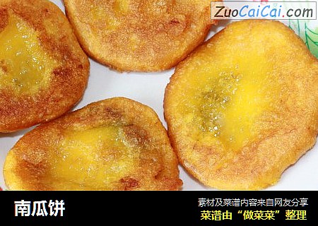 南瓜饼