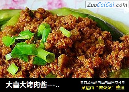 大喜大烤肉酱---酱烧肉末拌茄子