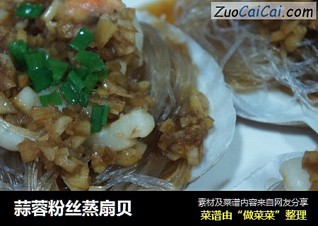 蒜蓉粉丝蒸扇贝