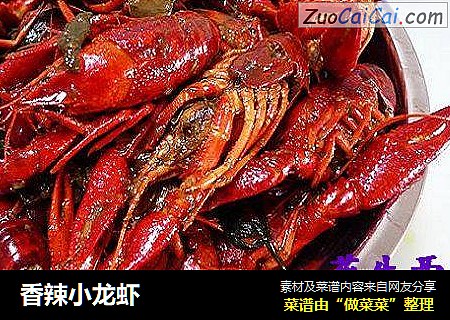 香辣小龙虾