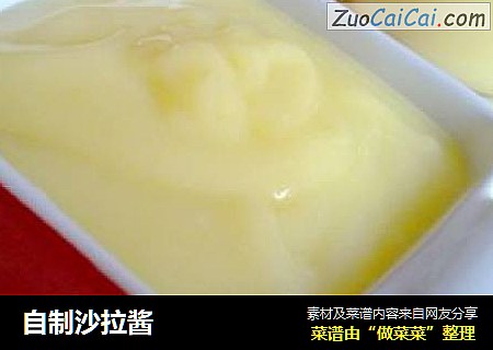 自制沙拉酱