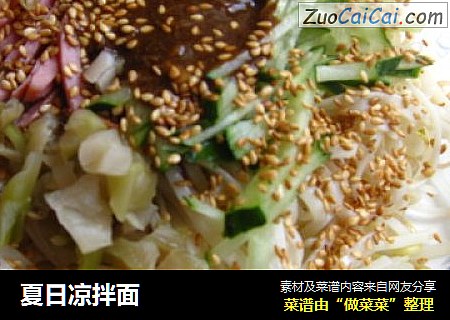 夏日凉拌面