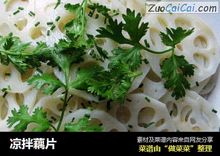 凉拌藕片
