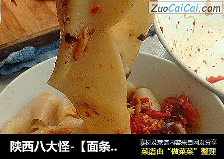 陕西八大怪-【面条像裤带】