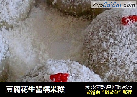 豆腐花生酱糯米糍