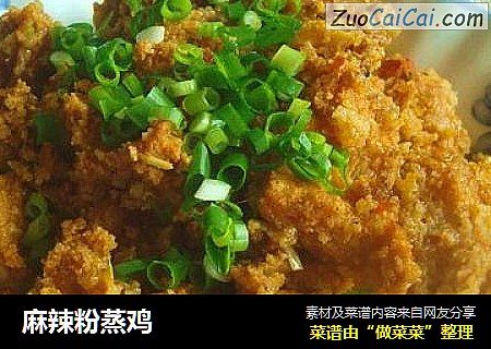 麻辣粉蒸鸡