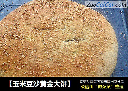 【玉米豆沙黄金大饼】