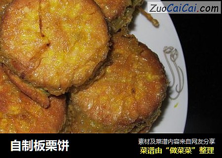 自制板栗饼