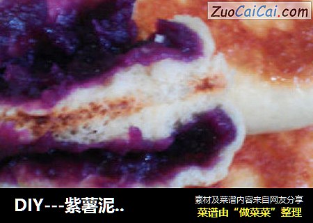 DIY---紫薯泥酒酿小酥饼