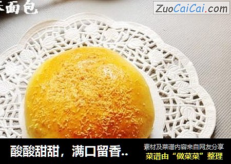酸酸甜甜，满口留香——蔓越莓奶酥面包