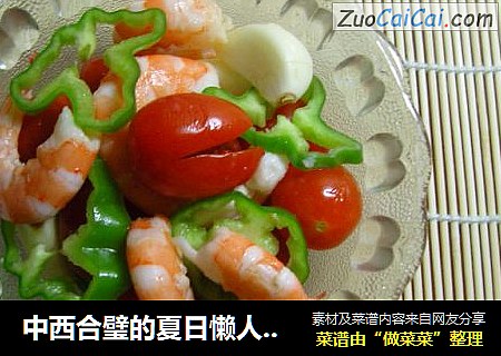 中西合璧的夏日懒人菜——大虾沙律