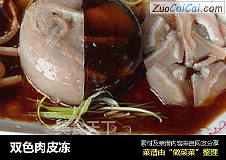 双色肉皮冻