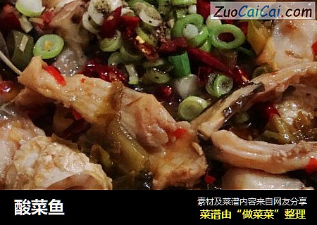 酸菜鱼