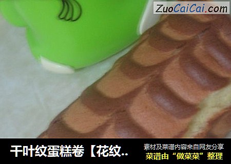 千叶纹蛋糕卷