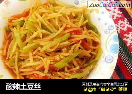 酸辣土豆丝