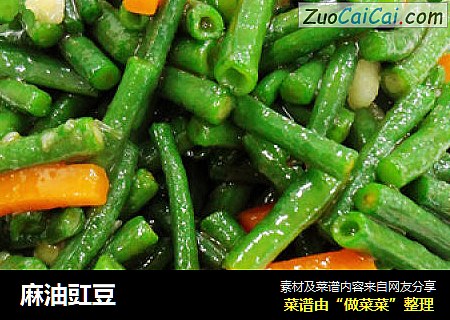 麻油豇豆