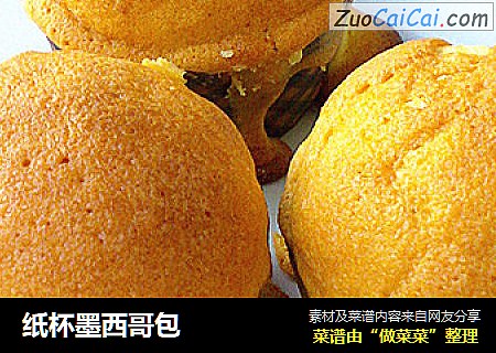 纸杯墨西哥包