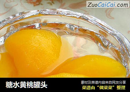 糖水黄桃罐头