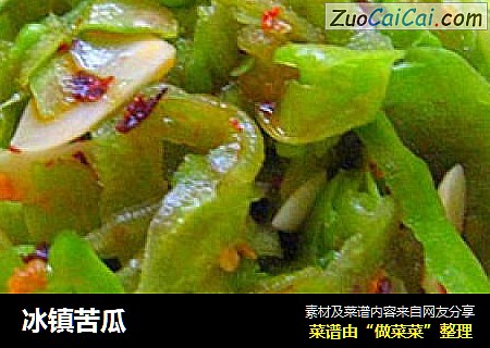 冰镇苦瓜