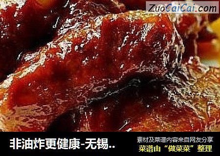 非油炸更健康-无锡排骨