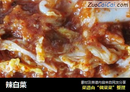 辣白菜