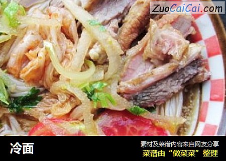 冷面