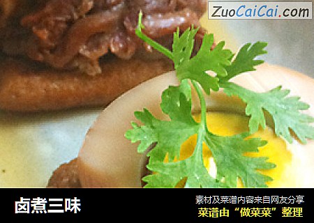 卤煮三味