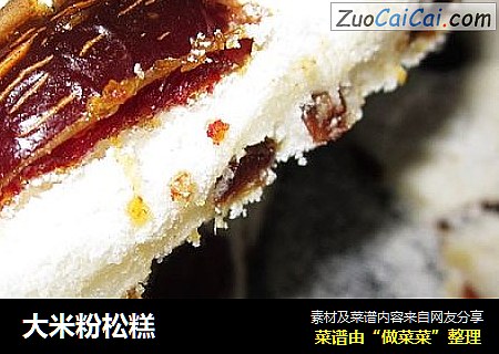 大米粉松糕