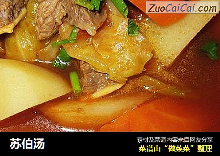 苏伯汤