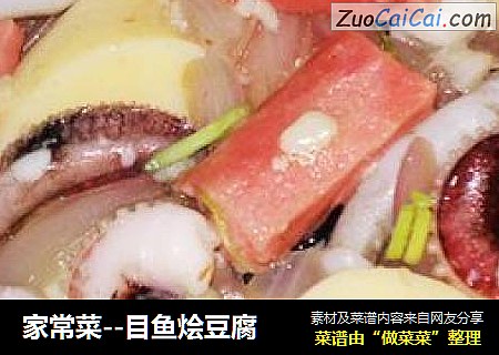 家常菜--目鱼烩豆腐