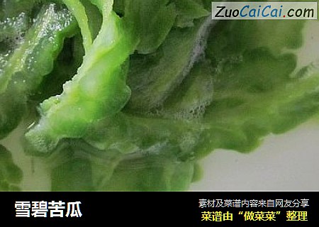 雪碧苦瓜