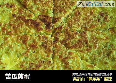 苦瓜煎蛋