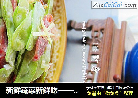 新鲜蔬菜新鲜吃——{扁豆炒香肠}